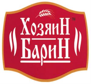 Хозяин Барын