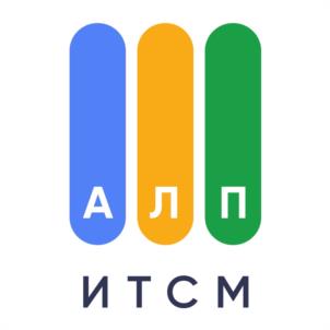 АЛП ИТСМ