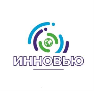 ИННОВЬЮ