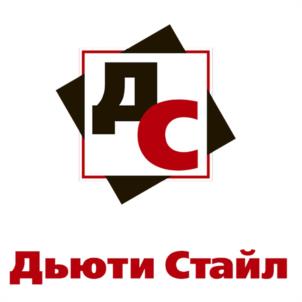 ДС Дьюти Стайл