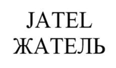 JATEL ЖАТЕЛЬ