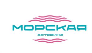 МОРСКАЯ АСТЕРИНА