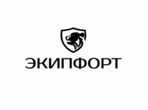 ЭКИПФОРТ