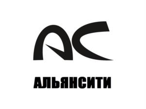 АС АЛЬЯНСИТИ