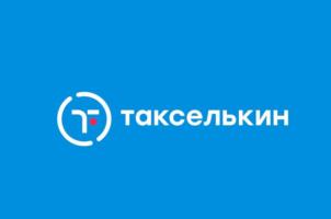 такселькин