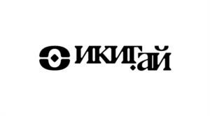 ОКИГАЙ