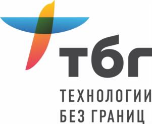 тбг технологии без границ