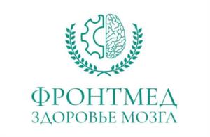 ФРОНТМЕД ЗДОРОВЬЕ МОЗГА