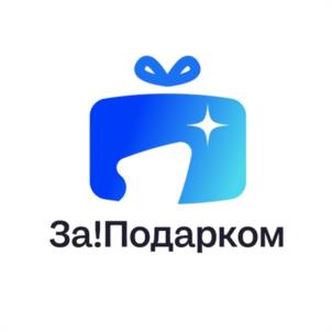 За!Подарком
