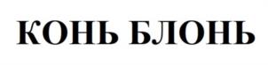 Товарный знак № 1032468