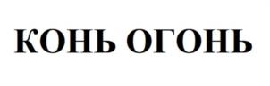 Товарный знак № 1032480