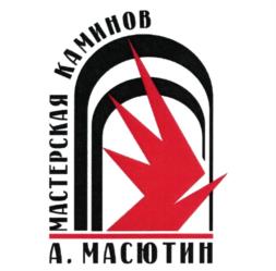 МАСТЕРСКАЯ КАМИЛОВ А. МАСЮТИН