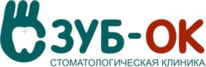 ЗУБ-ОК СТОМАТОЛОГИЧЕСКАЯ КЛИНИКА