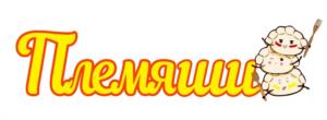 Племяши