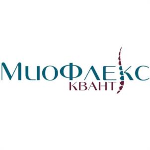 МИОФЛЕКС КВАНТ