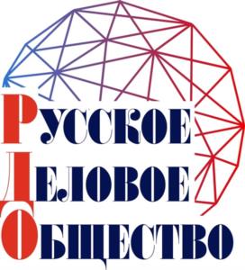 РУССКОЕ ДЕЛОВОЕ ОБЩЕСТВО
