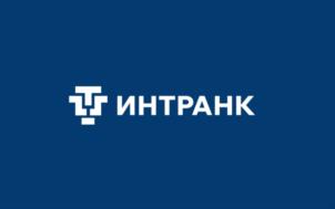 ИНТРАНК
