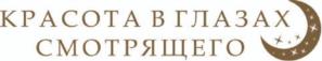 КРАСОТА В ГЛАЗАХ СМОТРЯЩЕГО