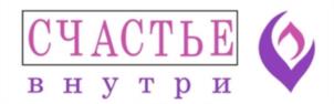 СЧАСТЬЕ внутри