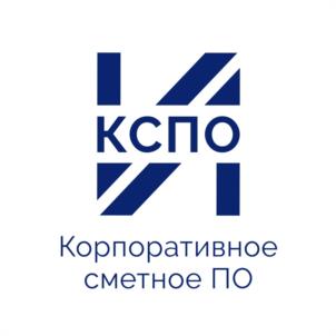 КСПО Корпоративное сметное ПО