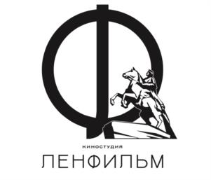 КИНОСТУДИЯ ЛЕНФИЛЬМ