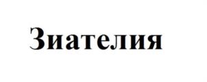 Знателия