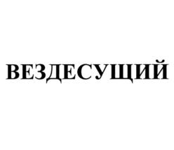 Товарный знак № 1035269