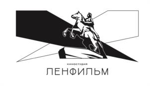 киностудия ЛЕНФИЛЬМ