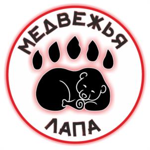 МЕДВЕЖЬЯ ЛАПА