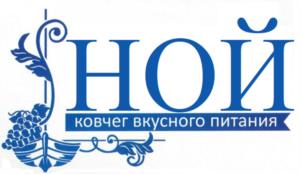 НОЙ ковчег вкусного питания