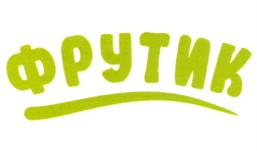 ФРУТИК