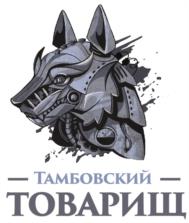 ТАМБОВСКИЙ ТОВАРИЩ
