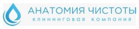АНАТОМИЯ ЧИСТОТЫ клининговая компания