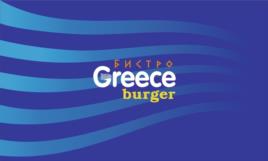 ФИКСТРО Greece burger
