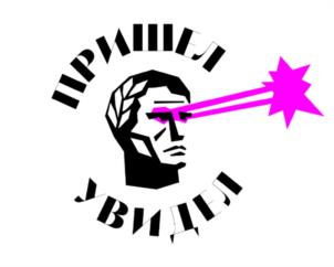 ПРИШЕЛ УВИДЕЛ