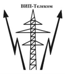 ВИП-Телеком