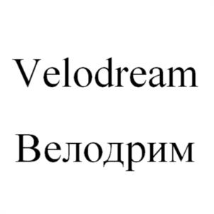 Velodream Велодрим
