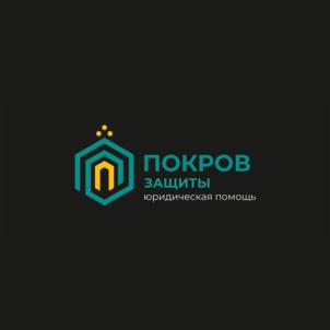 ПОКРОВ ЗАЩИТЫ юридическая помощь