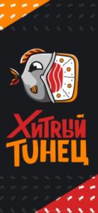 Хитрый тунец