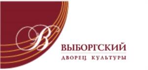ВЫБОРГСКИЙ ДВОРЕЦ КУЛЬТУРЫ
