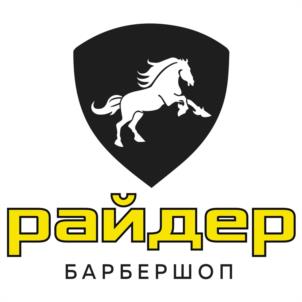 РАЙДЕР БАРБЕРШОП
