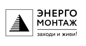 ЭНЕРГО МОНТАЖ заходи и живи!