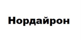 Нордайрон