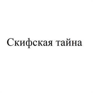 Скифская тайна