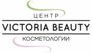 ЦЕНТР VICTORIA BEAUTY КОСМЕТОЛОГИИ