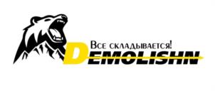 Все складывается! DEMOLISHN