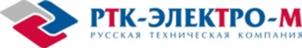РТК-ЭЛЕКТРО-М РУССКАЯ ТЕХНИЧЕСКАЯ КОМПАНИЯ