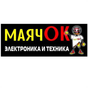 МАЯЧОК ЭЛЕКТРОНИКА И ТЕХНИКА