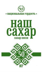 ЧВБ национальная гордость наш сахар сахар песок 50 КГ