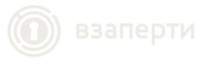 взаперти
